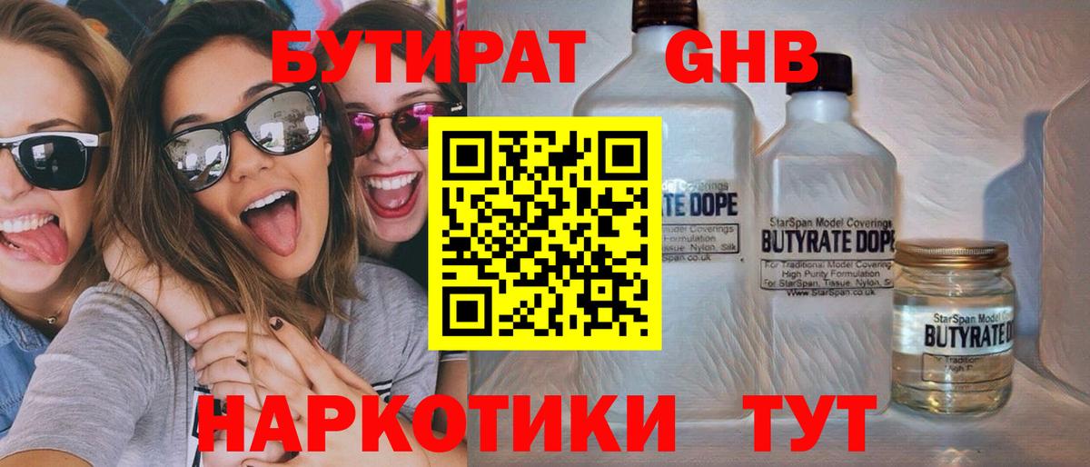 БУТИРАТ бутик  Вход с VPN  Соль-Илецк 