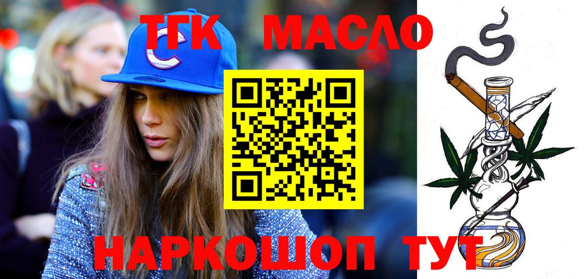 ТГК жижа  ТГК вейп  купить   Вход с VPN  Соль-Илецк 